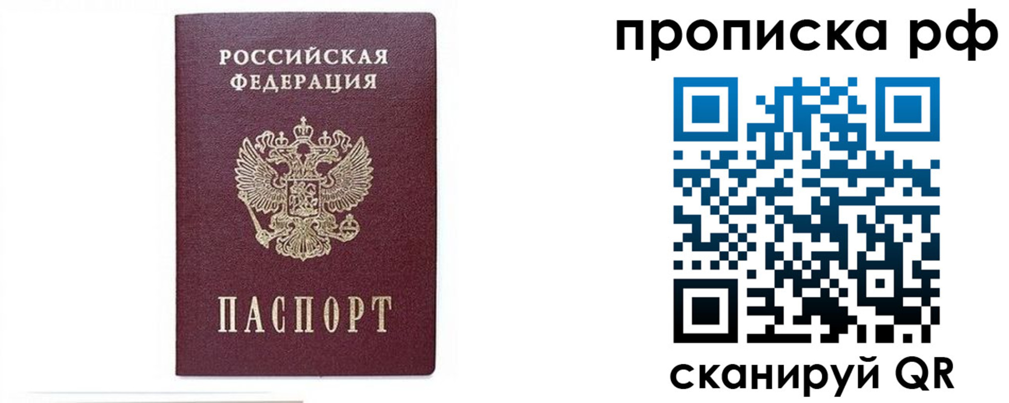 временная регистрация для всех в Талице
