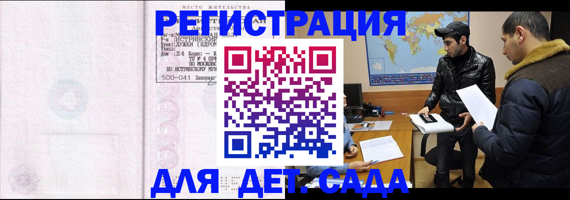 временная регистрация для школы в Талице